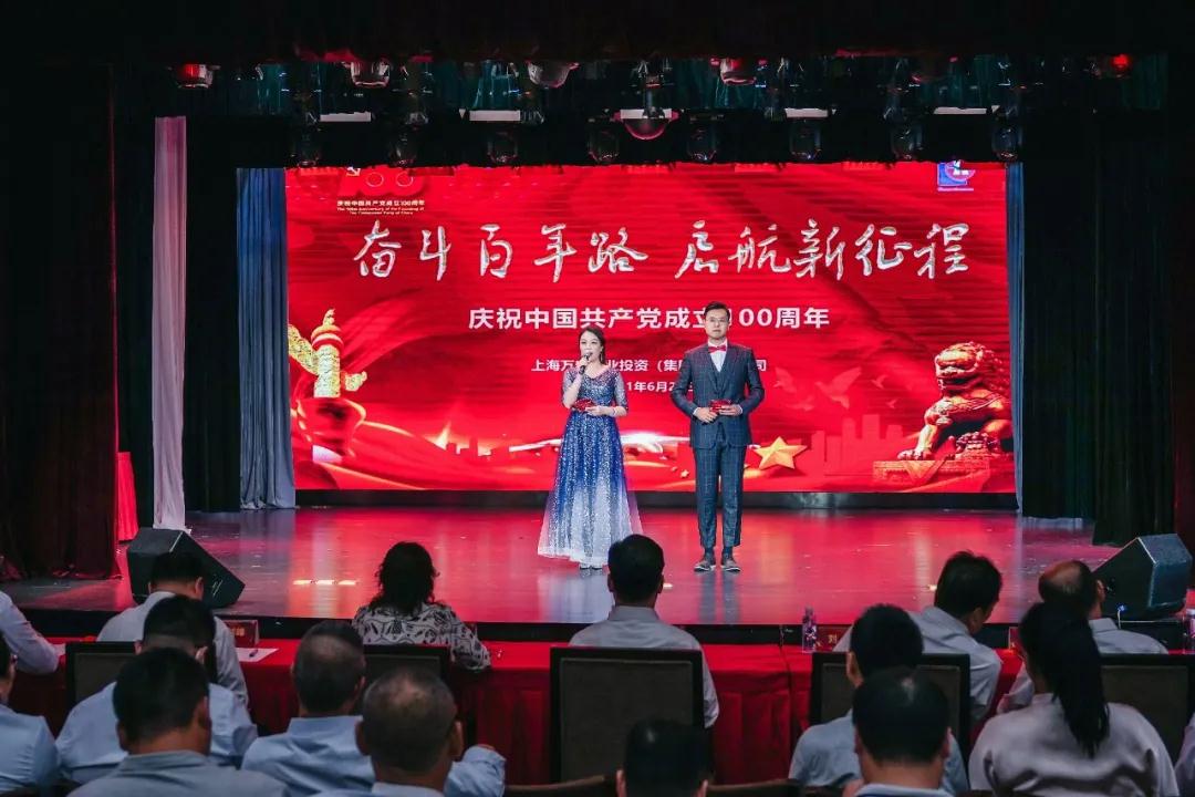 万宏集团举行庆祝中国共产党成立100周年大会